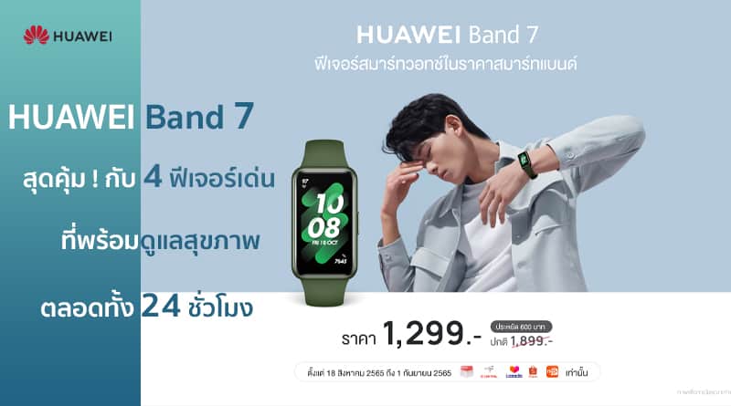 HUAWEI Band 7 with main 4 features to support healthy lifestyle