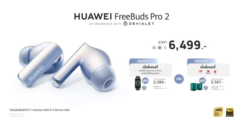 Why HUAWEI FreeBuds Pro 2 is audiophile and audio enthusiasms choice
