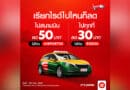 airasia ride Airport & City Ride Promotion