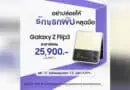 Samsung discount old Galaxy Z Flip3 promotion