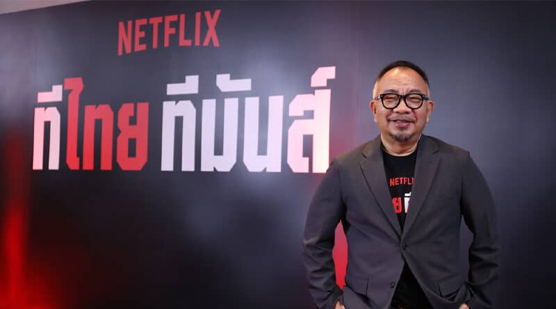 Netflix Thai Slate T Thai T Mun