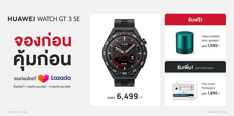 HUAWEI Watch GT3 SE Exclusive Launch on Lazada