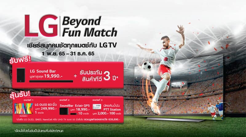 LG Beyond Fun Match Promotion