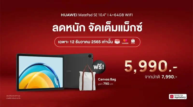 HUAWEI MatePad SE Online Exclusive promotion