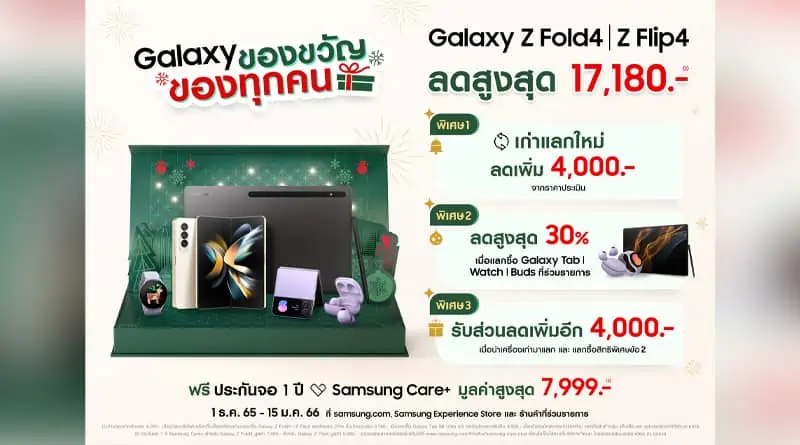 Samsung Galaxy Holiday Promotion
