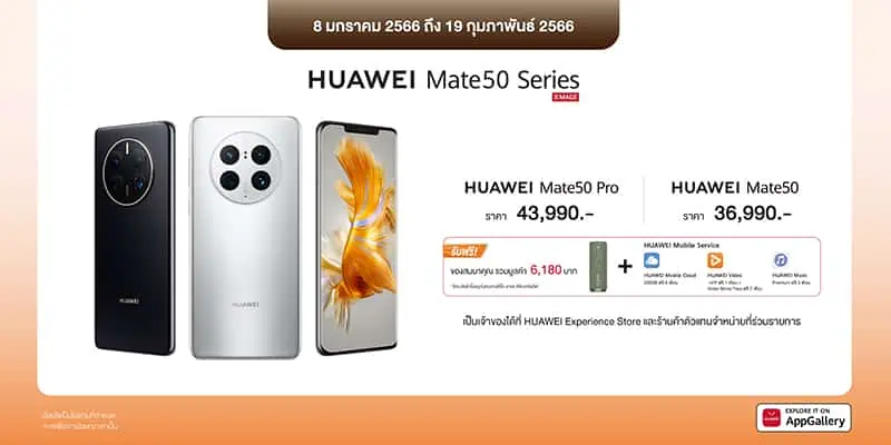 HUAWEI CNY offline promotion 2023 Extended