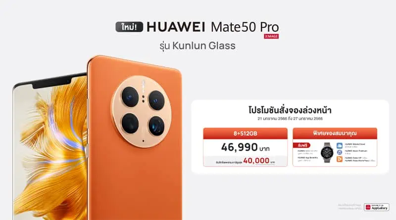 HUAWEI Mate 50 Pro Kunlun Glass Pre-order campaign
