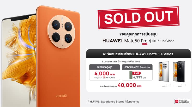 HUAWEI Mate 50 Pro Kunlun Sold Out