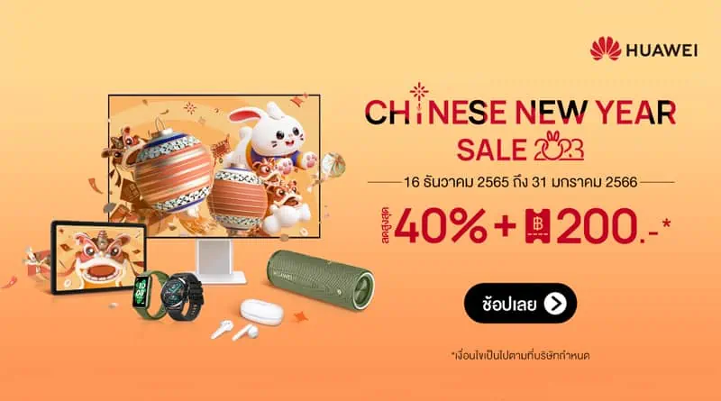 HUAWEI Mobile Thailand Online CYN Promotion
