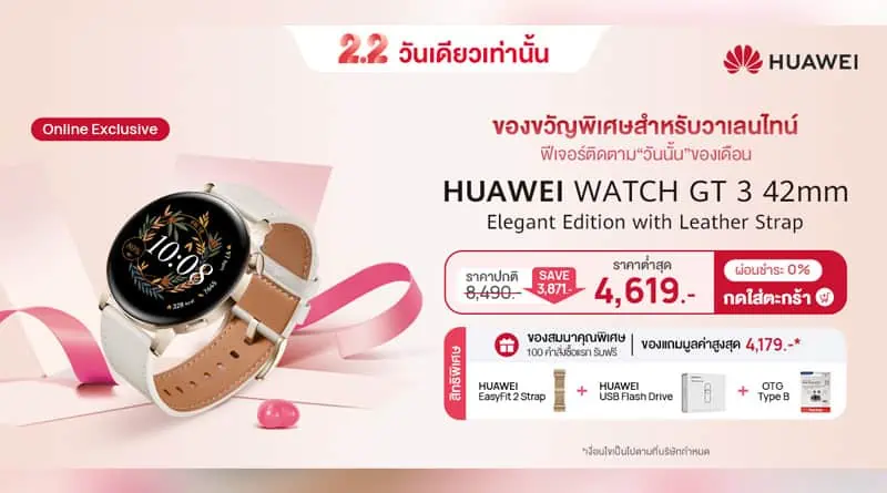 HUAWEI x Shopee Watch 3 Elegant promotion