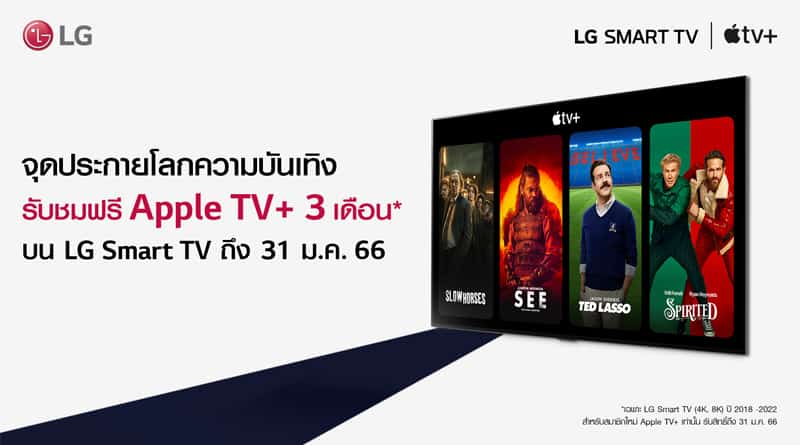 LG Smart TVs x Apple TV+ promotion