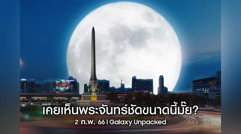 Samsung introduce The Moon Project