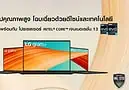 New LG Gram 2023 Pre-Order Promotion Thailand