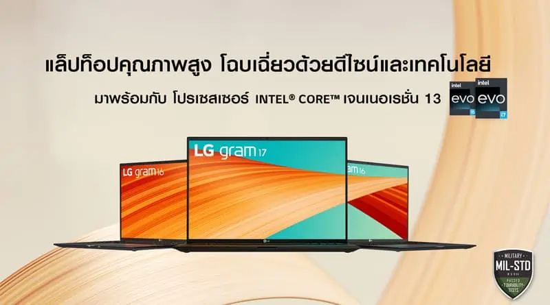 New LG Gram 2023 Pre-Order Promotion Thailand