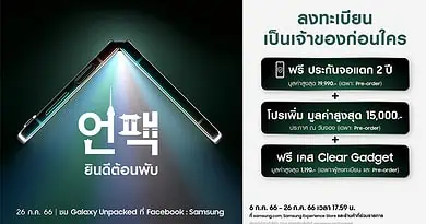 Samsung Galaxy Unpack 2023 Hand Raiser Campaign