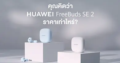 HUAWEI FreeBuds SE 2 launch teaser