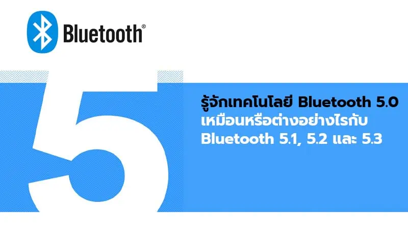 What you should know about Bluetooth 5.0