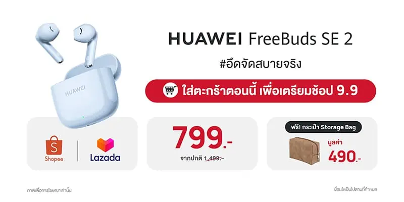 HUAWEI FreeBuds SE 2 promotion campaign