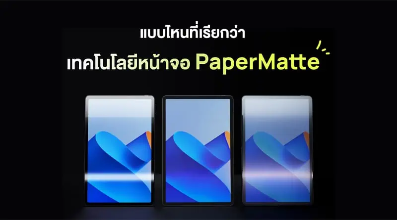 HUAWEI MatePad 11 Paper Matte Technology unveiled