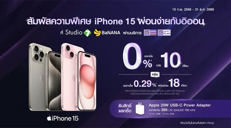 iPhone 15 Installment Campaign