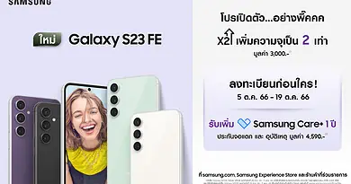 Samsung S23 FE Hand Raiser Campaign