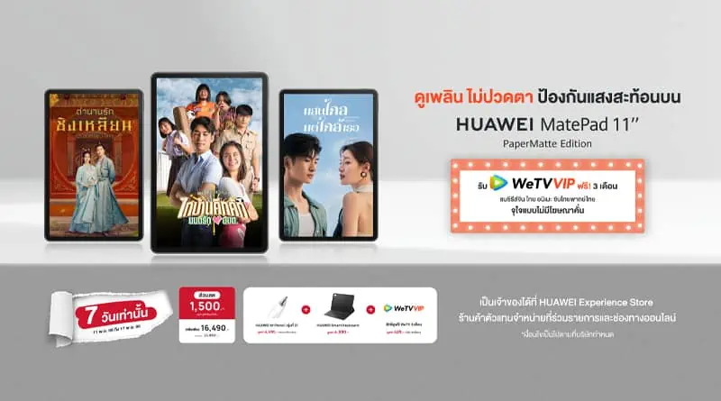 HUAWEI MatePad 11 PaperMatte_Display WeTV Campaign