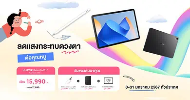HUAWEI MatePad 11 PaperMatte Children Day Promotion