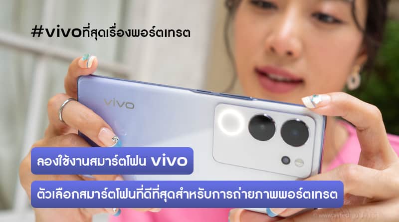 vivo V29 5G with Professional Portrait Camera