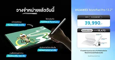 HUAWEI MatePad Pro 13.2 shelf break Thailand