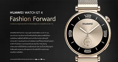 HUAWEI WATCH GT 4 Light Gold Edition to launch in Thailand on March