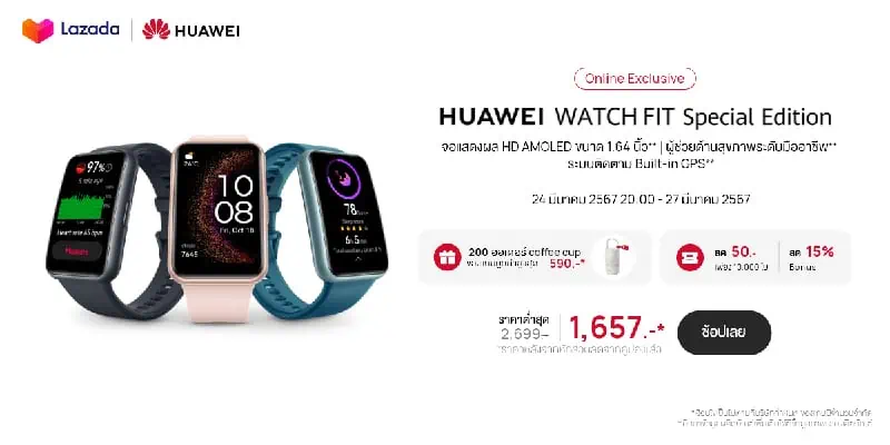 HUAWEI INTRODUCE WATCH FIT SPECIAL EDITION 2024
